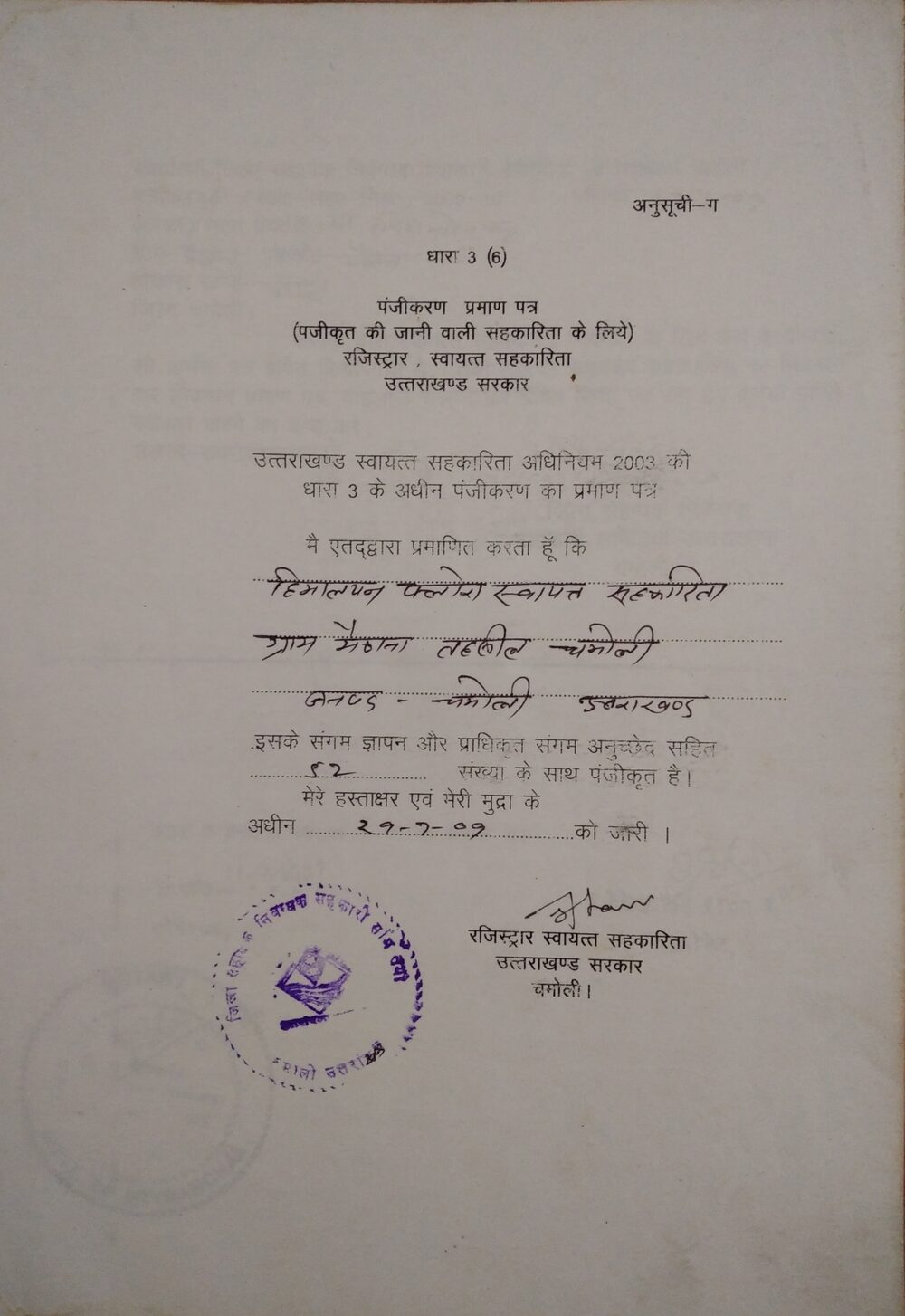 Registration certificate under the Uttarakhand Svayatt Sahkarita Adhiniyam 2003
